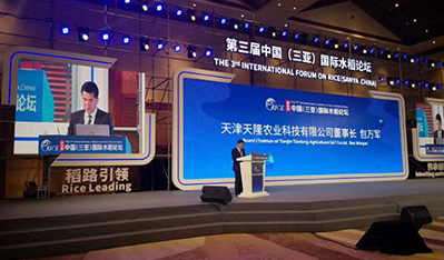 押球官网平台董事长包万军主持国际水稻产业高峰论坛